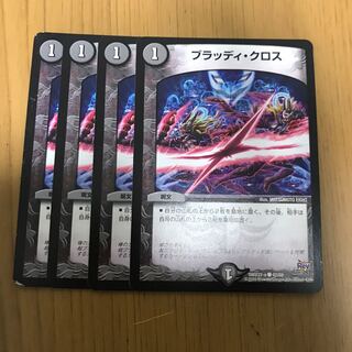 ブラッディ・クロス