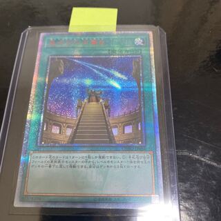 星呼びの天儀台 20thシークレットレア