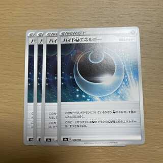 ハイド悪エネルギー　4枚