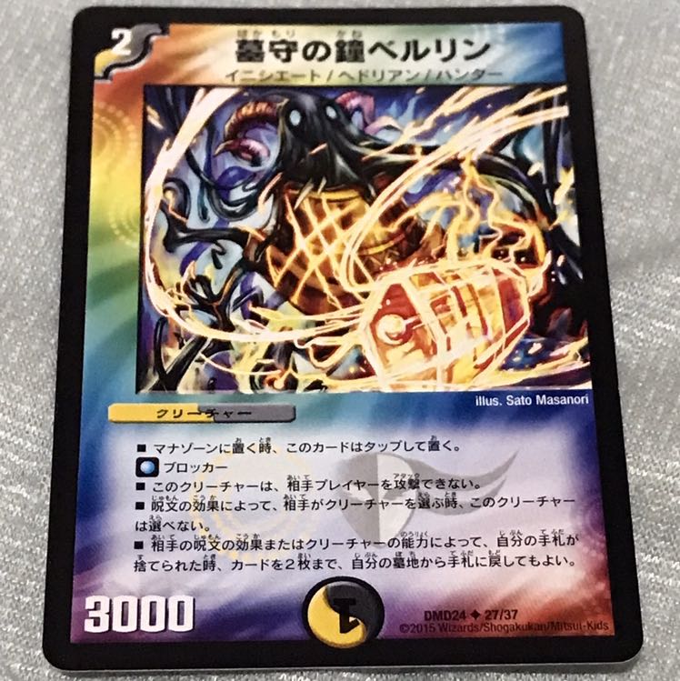 墓守の鐘ベルリン