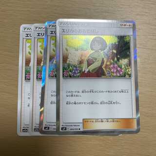 エリカのおもてなし　4枚