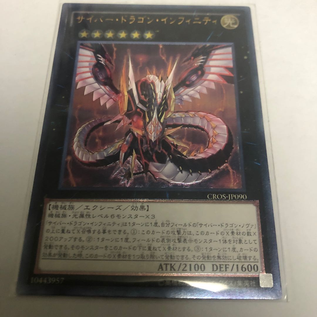 Cyber Dragon Infinity [Ultimate Rare].