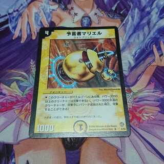 ★ 予言者マリエル