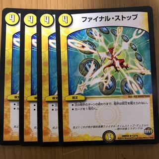 ファイナル・ストップ