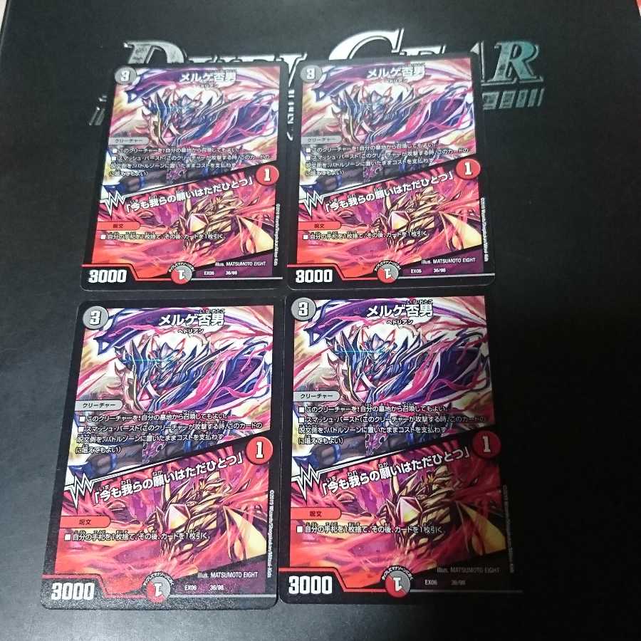 メルゲ否男｜「今も我らの願いはただひとつ」