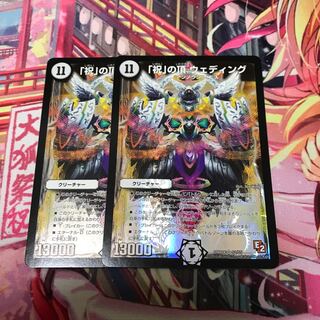 「祝」の頂ウェディング　2枚セット