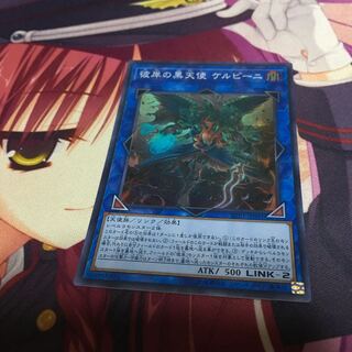 彼岸の黒天使 ケルビーニ スーパーレア