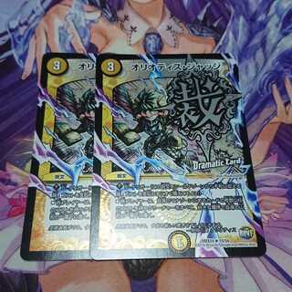★ オリオティス・ジャッジ(Dramatic Card) 2枚