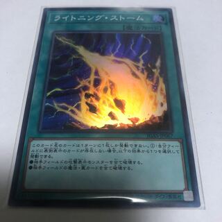 ライトニング・ストーム【スーパーレア】