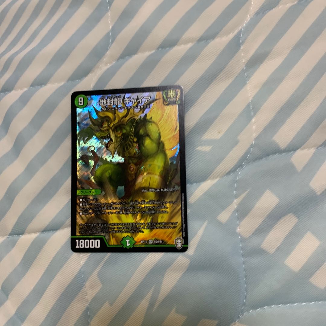 地封龍 ギャイア