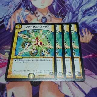 ★ ファイナル・ストップ RevF 4枚