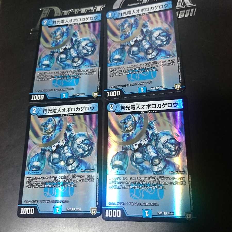 月光電人オボロカゲロウ