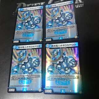 月光電人オボロカゲロウ