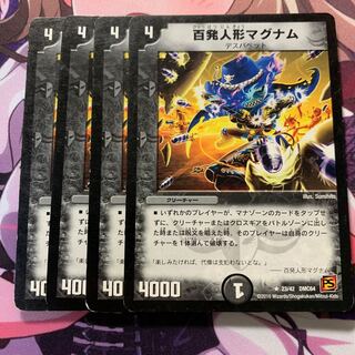 百発人形マグナム 4枚