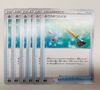 ふつうのつりざお 6枚