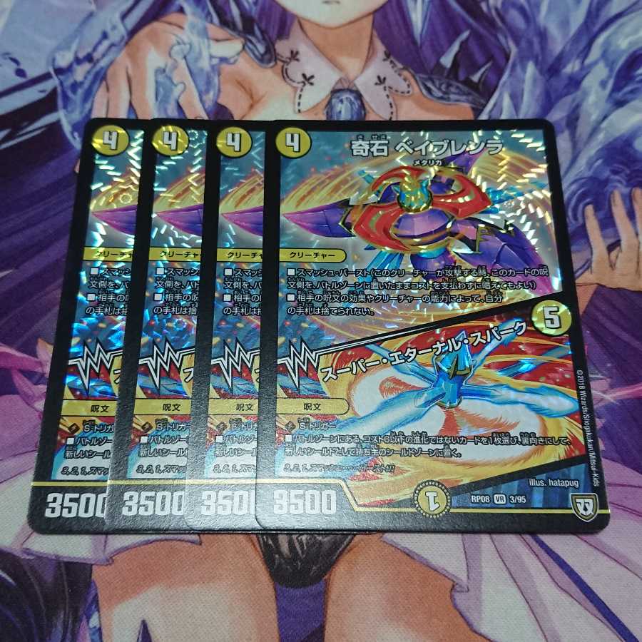 ★ 奇石 ベイブレンラ｜スーパー・エターナル・スパーク 4枚