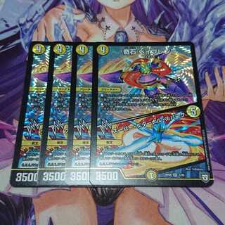 ★ 奇石 ベイブレンラ｜スーパー・エターナル・スパーク 4枚