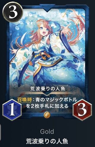 荒波乗りの人魚（レベル26）