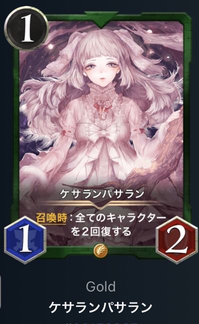 ケサランパサラン