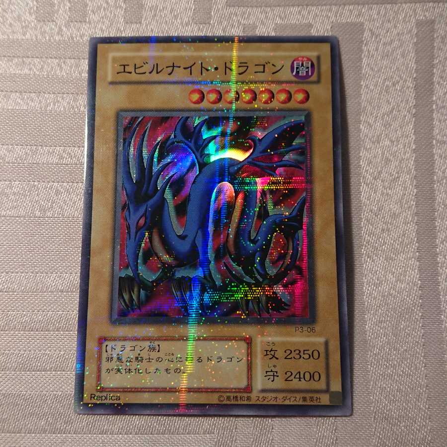 エビルナイト・ドラゴン パラレル スーパーレア