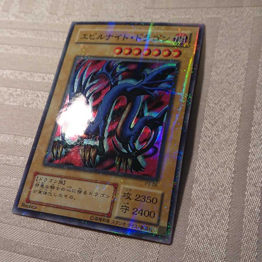 エビルナイト・ドラゴン パラレル スーパーレア