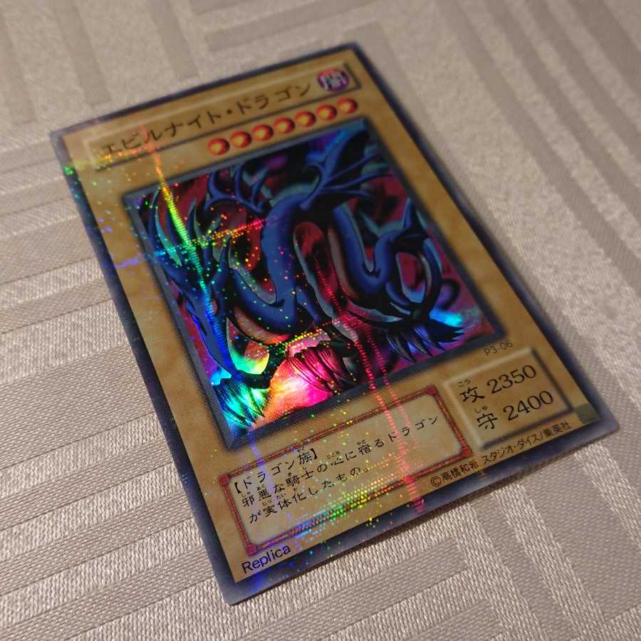 エビルナイト・ドラゴン パラレル スーパーレア