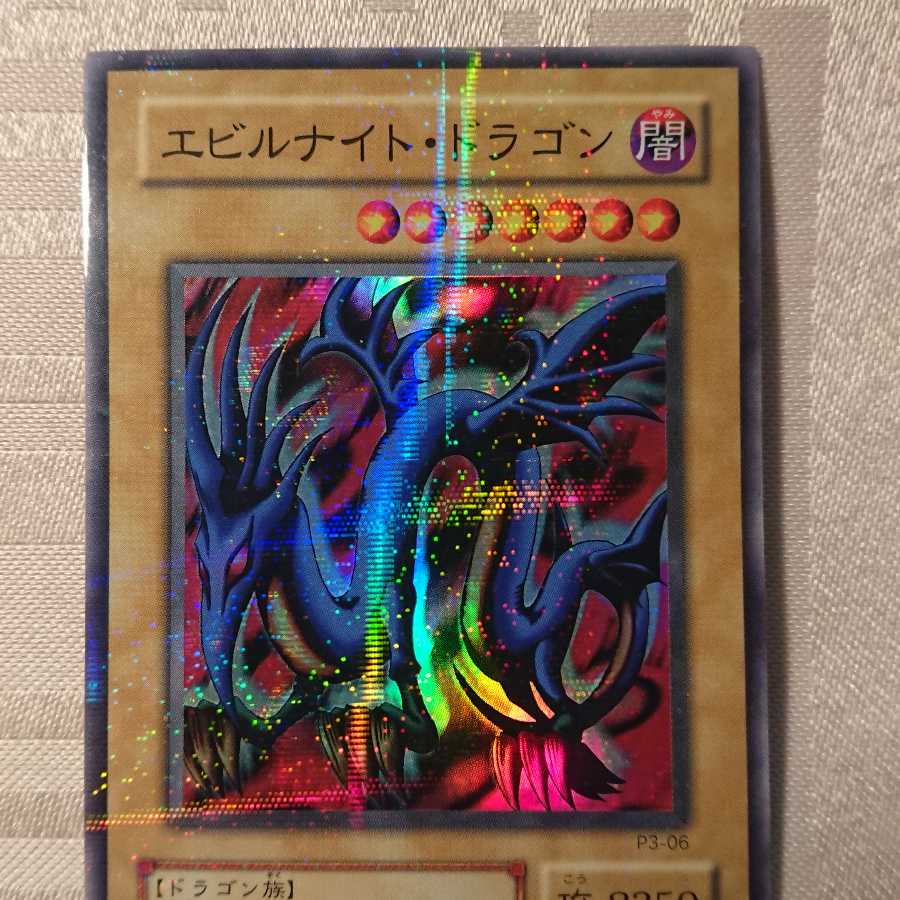 エビルナイト・ドラゴン パラレル スーパーレア