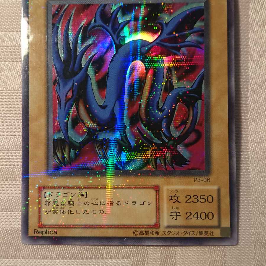 エビルナイト・ドラゴン パラレル スーパーレア