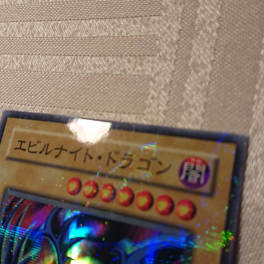 エビルナイト・ドラゴン パラレル スーパーレア