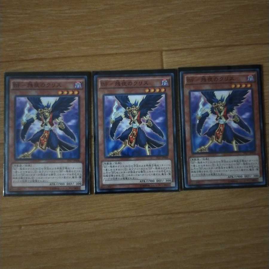 BF-残夜のクリス ノーマル 3枚セット