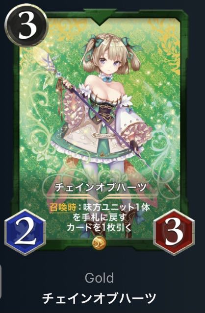 チェインオブハーツ