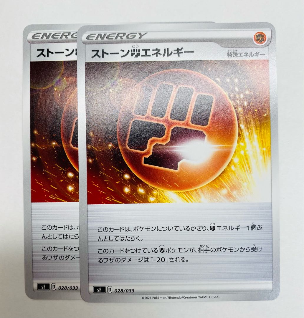 ストーン闘エネルギー 2枚 おまけつき