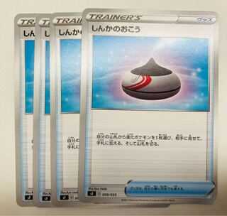 しんかのおこう 4枚