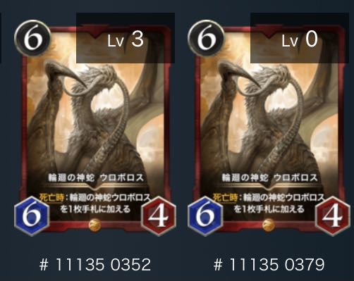 輪廻の神蛇 ウロボロス　2枚セット