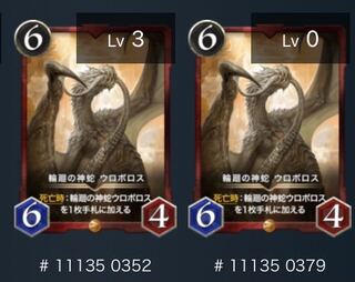 輪廻の神蛇 ウロボロス　2枚セット