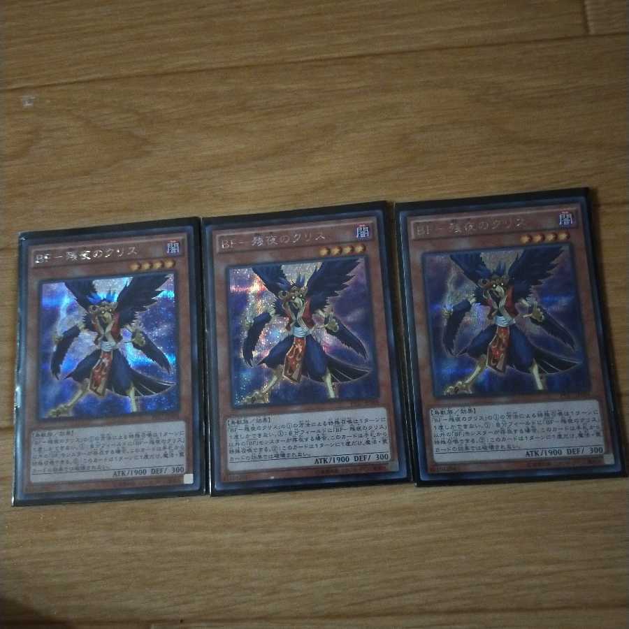 BF-残夜のクリス シークレットレア 3枚セット