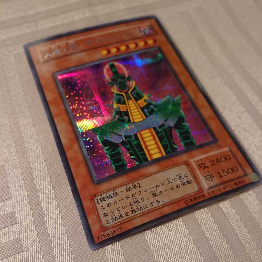 人造人間-サイコ・ショッカー 枠ズレ[なか様 専用]