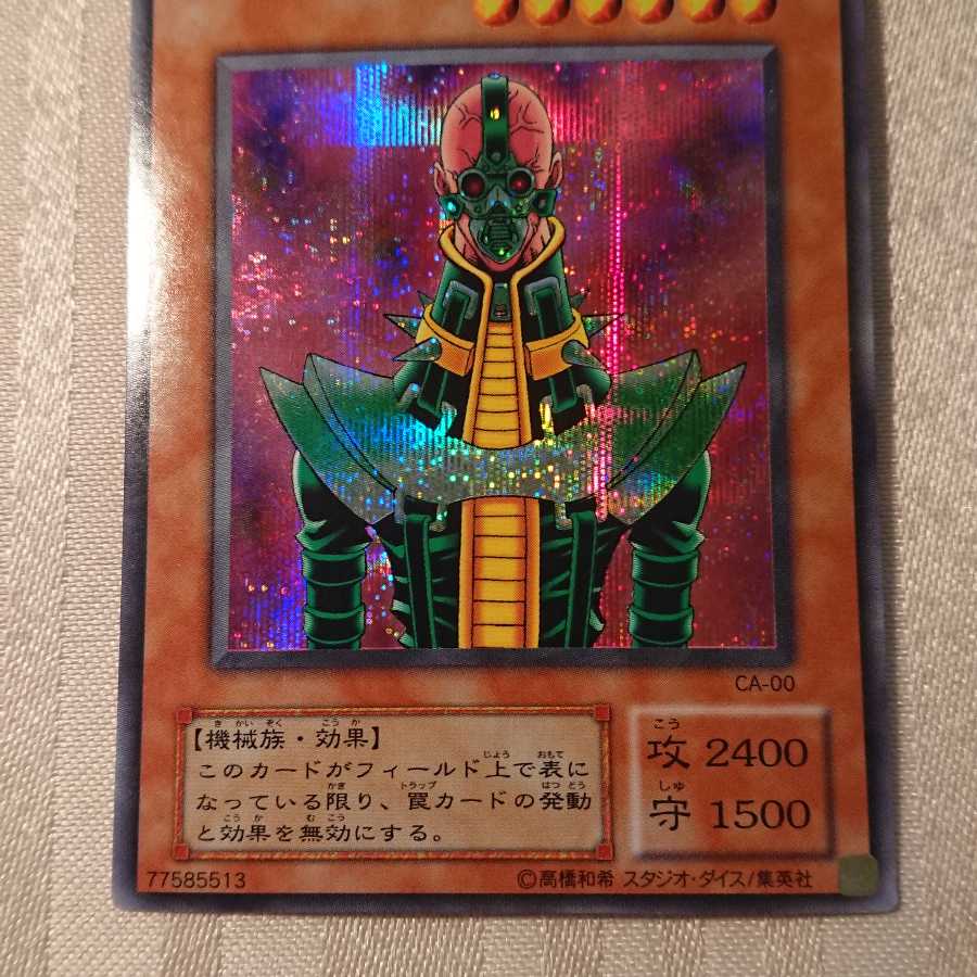 人造人間-サイコ・ショッカー 枠ズレ[なか様 専用]