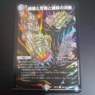 絶望と反魂と滅殺の決断(パーフェクト・ダークネス)