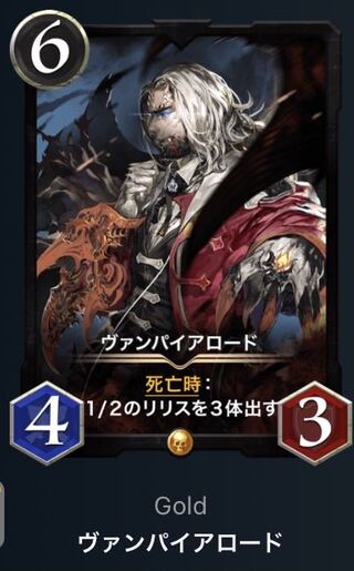 ヴァンパイアロード（レベル51）