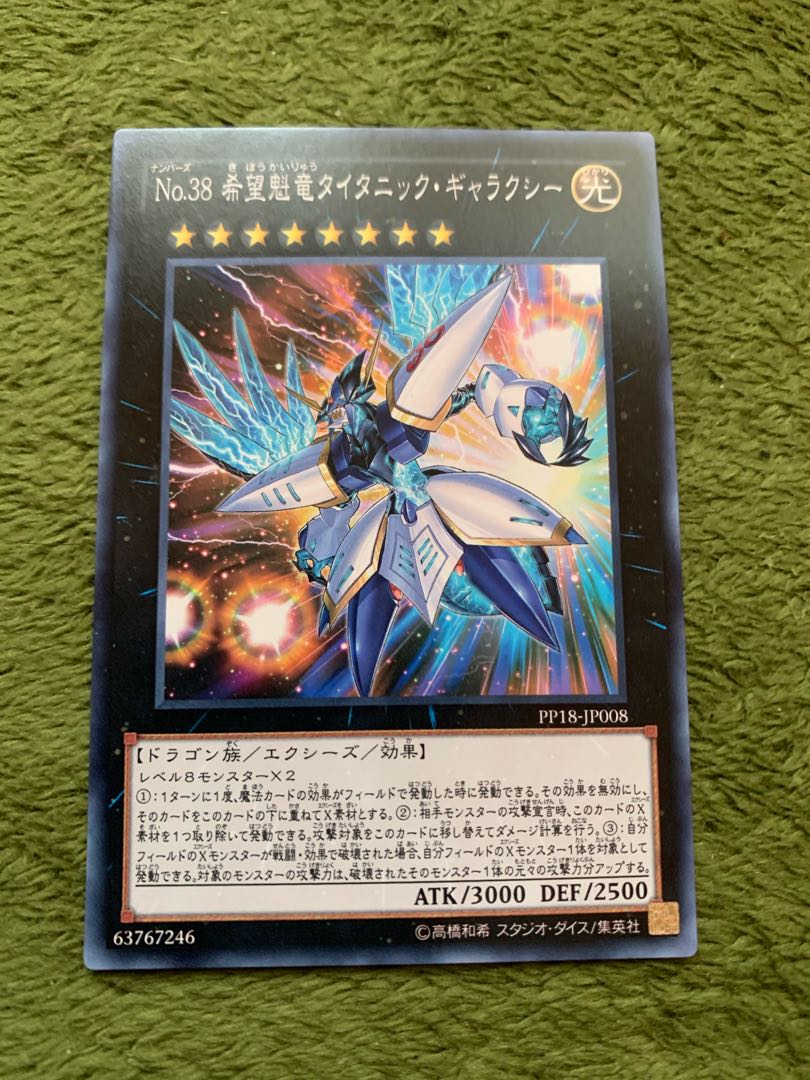 No.38 希望魁竜タイタニック・ギャラクシー ノーマル