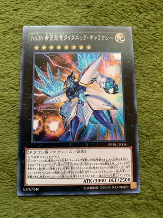 No.38 希望魁竜タイタニック・ギャラクシー ノーマル