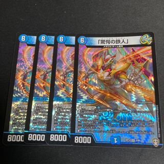 「驚愕の鉄人」　4枚