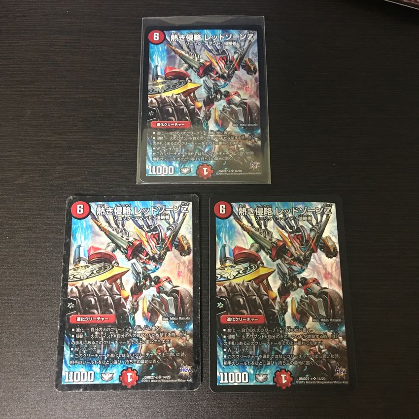 レッドゾーンz 1枚