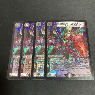 暗黒鎧 ダースシスK 4枚