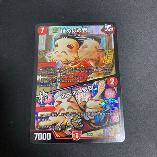 ほめほめ老｜ホメホメ老句