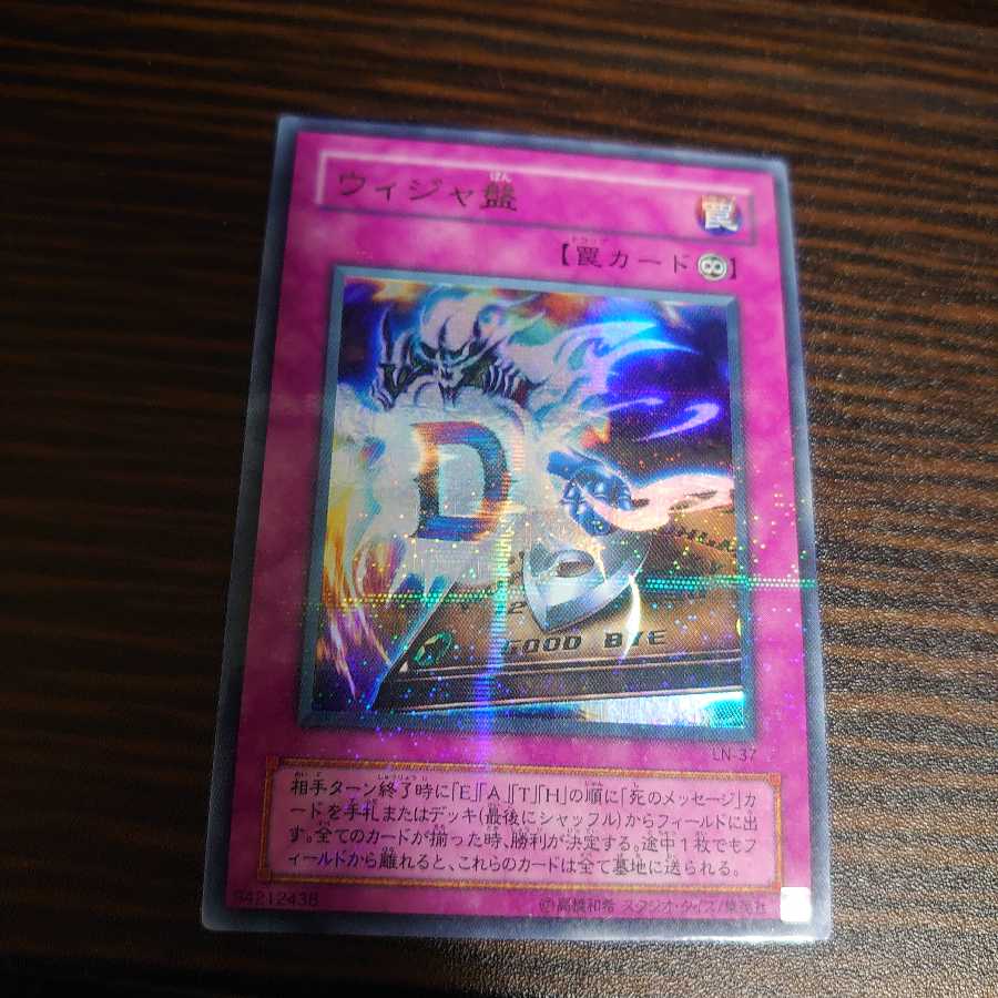 ウィジャ盤　パラレル　ウルトラレア