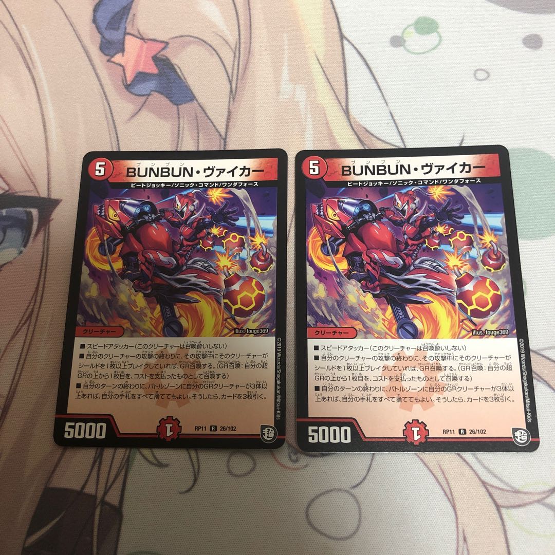 BUNBUN・ヴァイカー