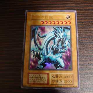 青眼の白龍　ウルトラレア　EX