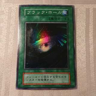 [初期]ブラック・ホール